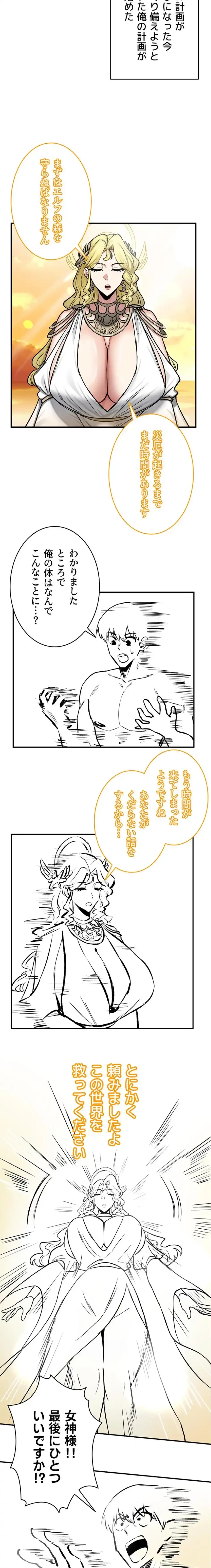 回帰した兵士のメス征服記! 第91話 - 10