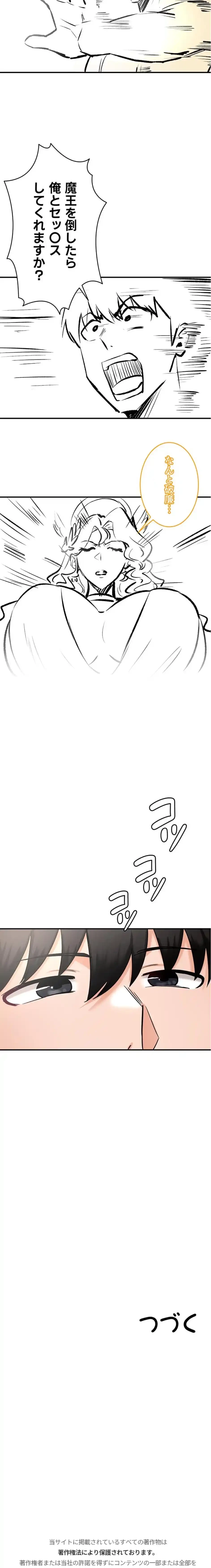 回帰した兵士のメス征服記! 第91話 - 11