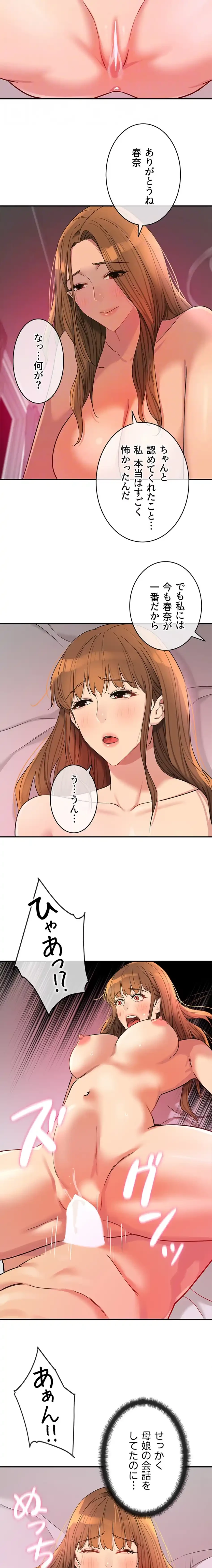 壁穴開いてます 第126話 - 9