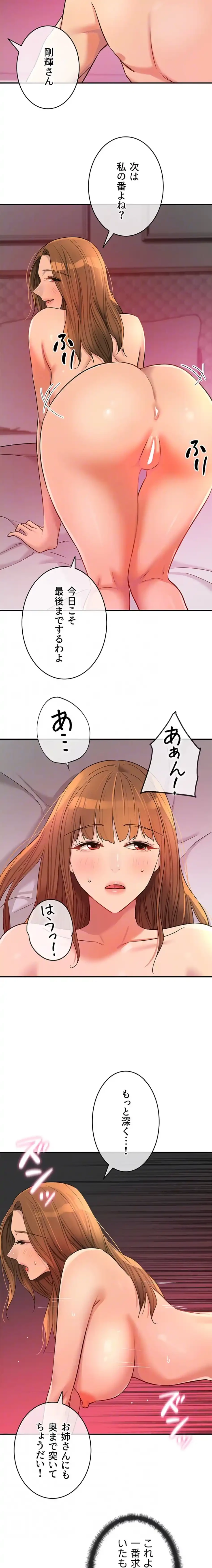 壁穴開いてます 第126話 - 14