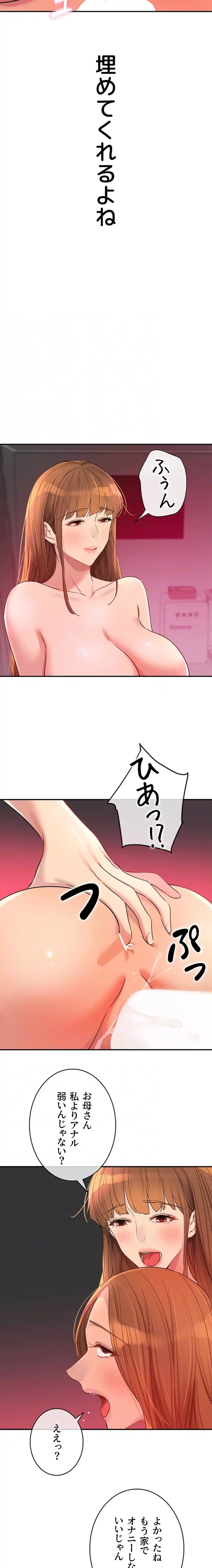 壁穴開いてます 第126話 - 16