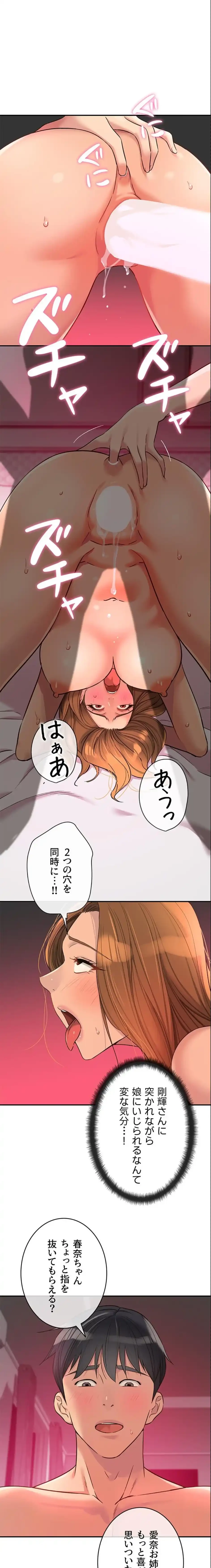 壁穴開いてます 第127話 - 1