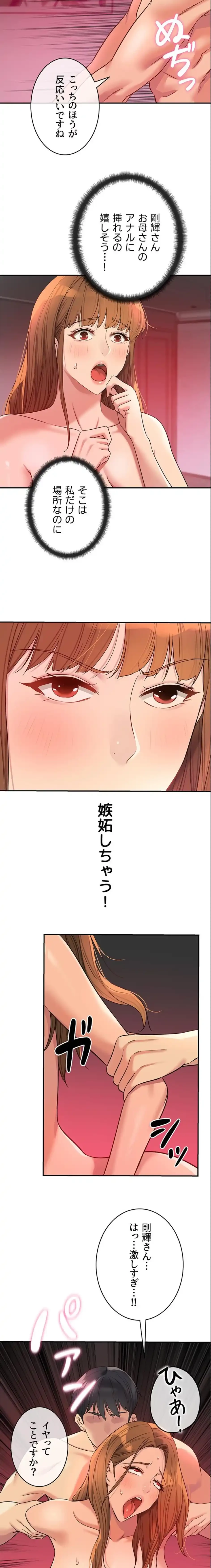 壁穴開いてます 第127話 - 3