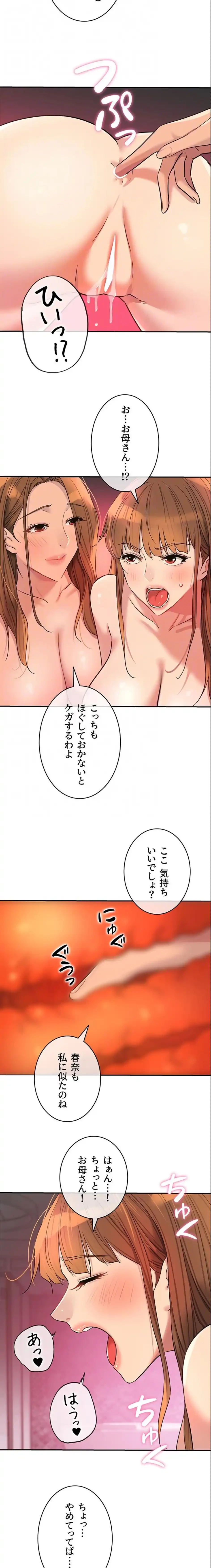 壁穴開いてます 第127話 - 9