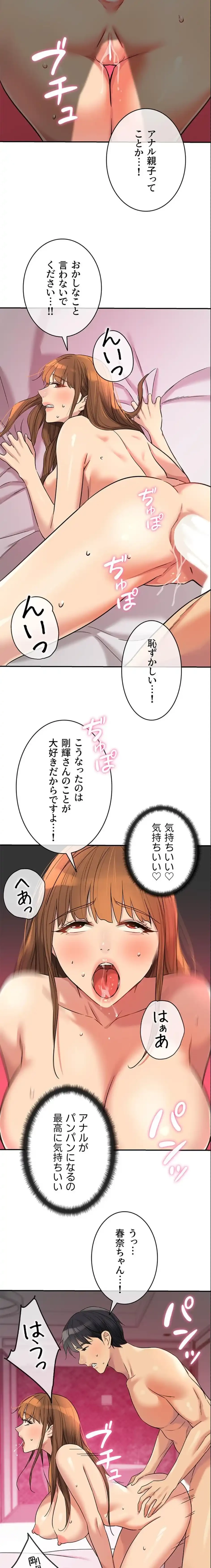 壁穴開いてます 第127話 - 12