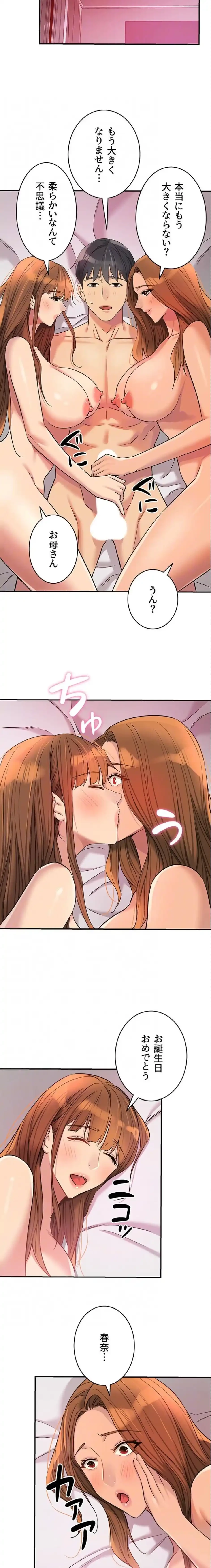 壁穴開いてます 第127話 - 15