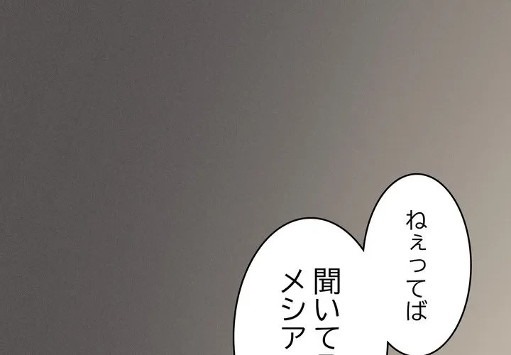 信ぜよ、さらば初めてを与えん 第9話 - 1