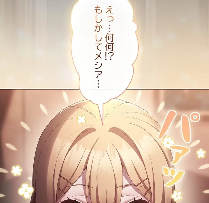 信ぜよ、さらば初めてを与えん 第9話 - 30