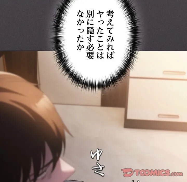 信ぜよ、さらば初めてを与えん 第9話 - 36