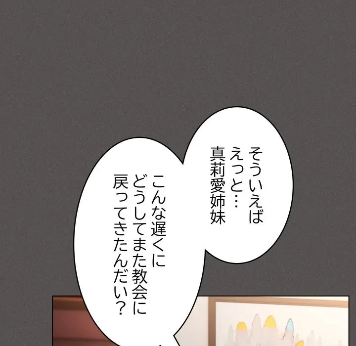 信ぜよ、さらば初めてを与えん 第9話 - 42