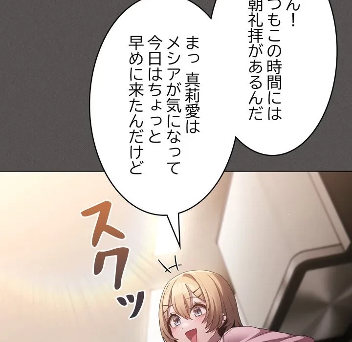 信ぜよ、さらば初めてを与えん 第9話 - 50