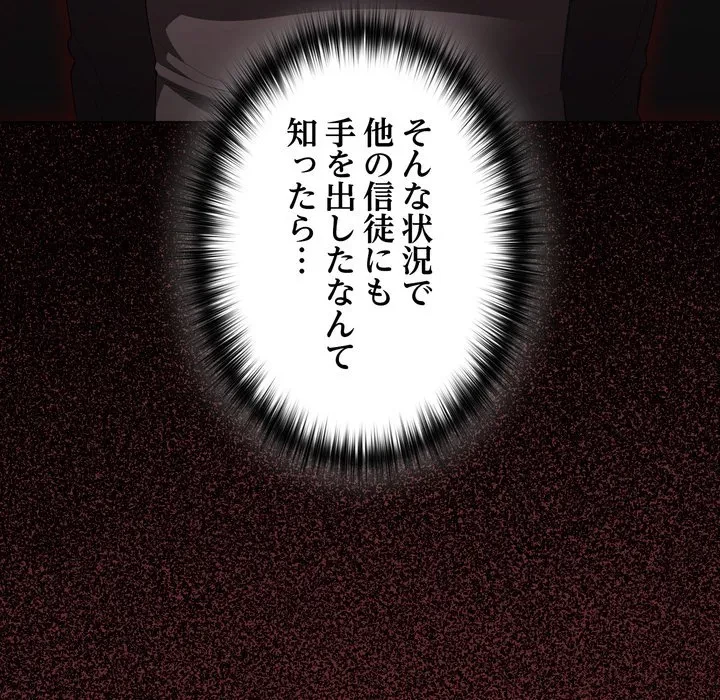 信ぜよ、さらば初めてを与えん 第9話 - 74