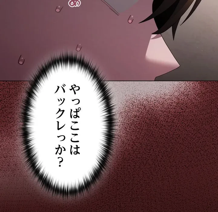 信ぜよ、さらば初めてを与えん 第9話 - 76