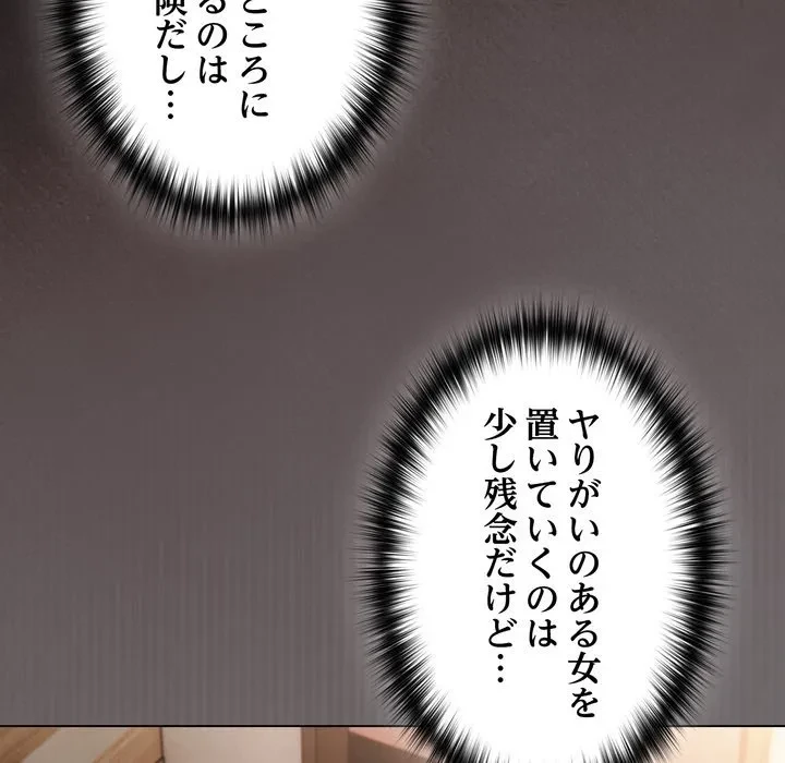 信ぜよ、さらば初めてを与えん 第9話 - 79