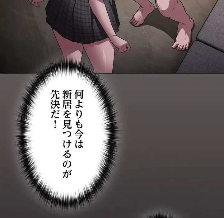 信ぜよ、さらば初めてを与えん 第9話 - 81