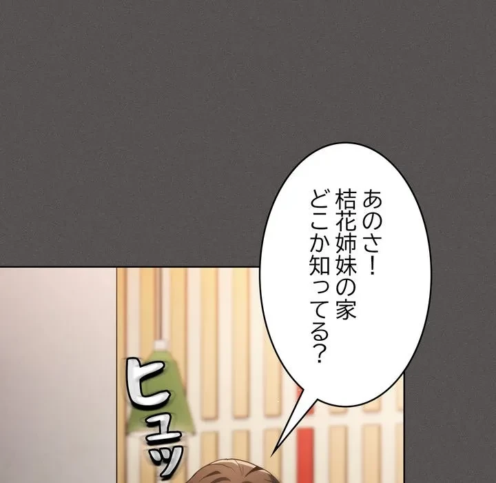 信ぜよ、さらば初めてを与えん 第9話 - 91