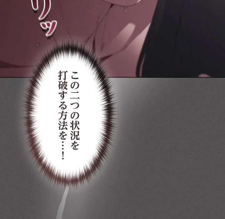 信ぜよ、さらば初めてを与えん 第9話 - 98