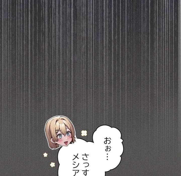 信ぜよ、さらば初めてを与えん 第9話 - 104