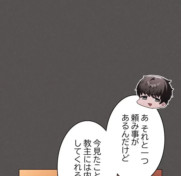 信ぜよ、さらば初めてを与えん 第9話 - 107