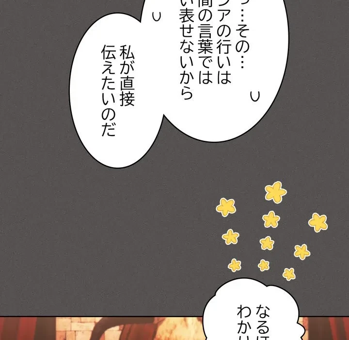 信ぜよ、さらば初めてを与えん 第9話 - 110