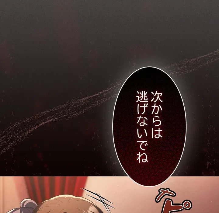 信ぜよ、さらば初めてを与えん 第9話 - 115