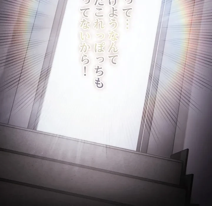 信ぜよ、さらば初めてを与えん 第9話 - 134