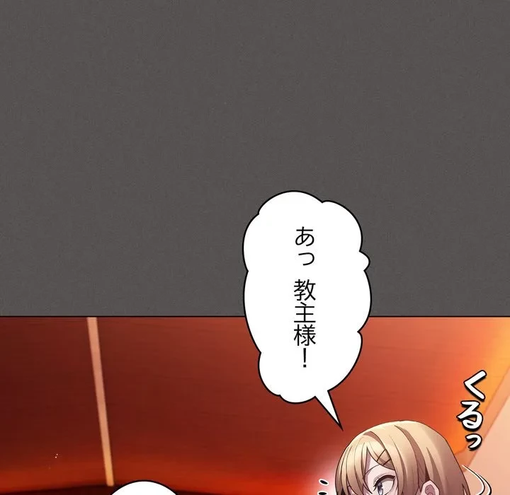 信ぜよ、さらば初めてを与えん 第9話 - 142