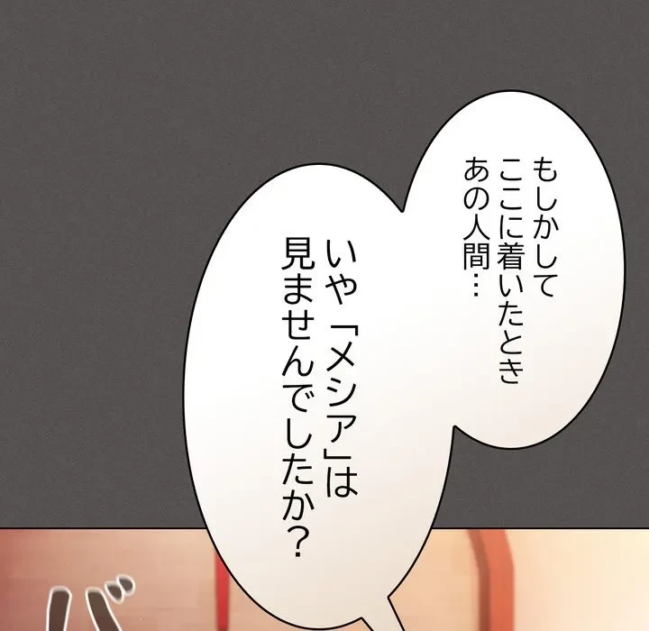 信ぜよ、さらば初めてを与えん 第9話 - 146