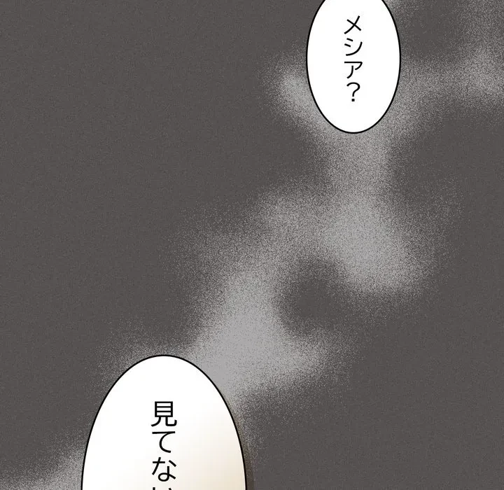 信ぜよ、さらば初めてを与えん 第9話 - 151