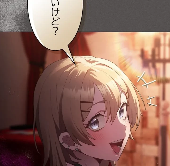 信ぜよ、さらば初めてを与えん 第9話 - 152