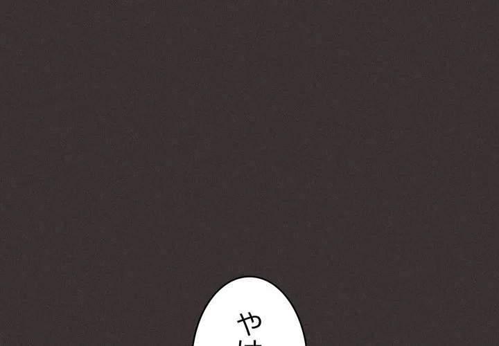 信ぜよ、さらば初めてを与えん 第10話 - 1