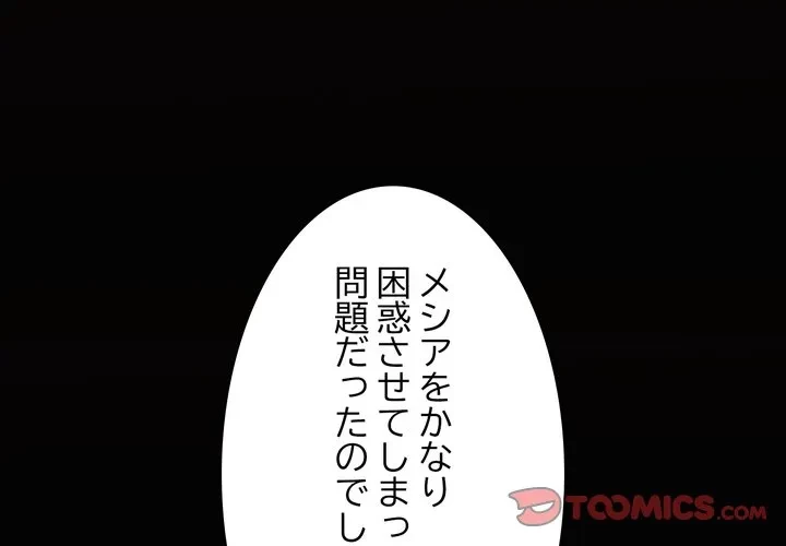 信ぜよ、さらば初めてを与えん 第10話 - 4