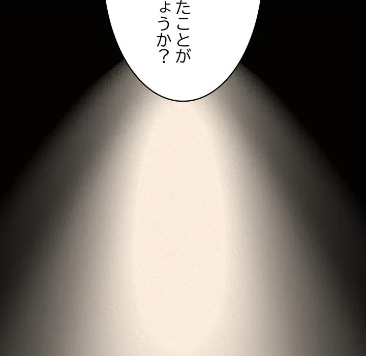 信ぜよ、さらば初めてを与えん 第10話 - 5