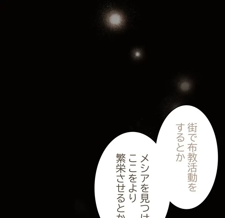 信ぜよ、さらば初めてを与えん 第10話 - 19