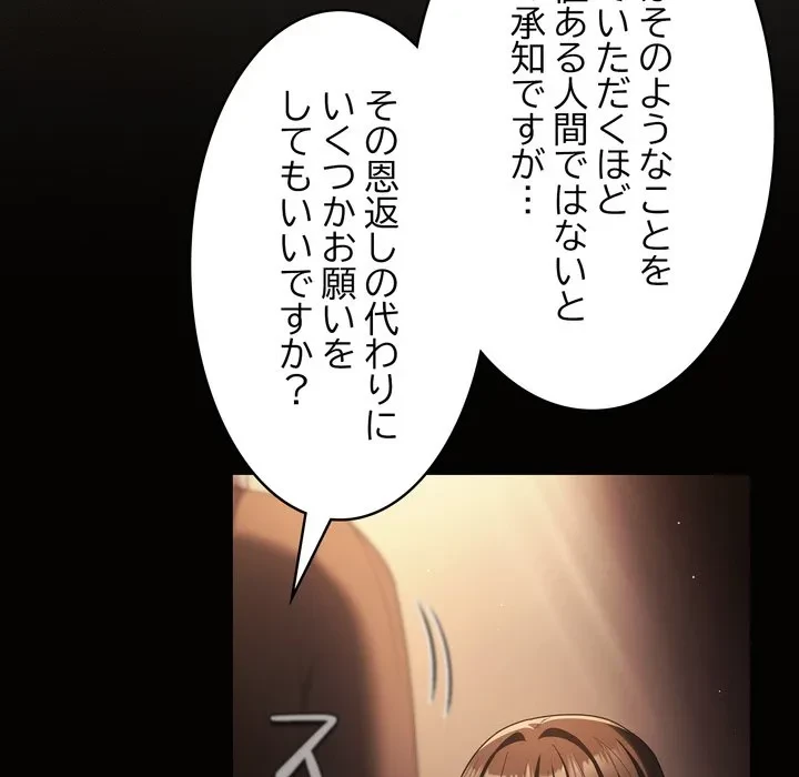 信ぜよ、さらば初めてを与えん 第10話 - 29