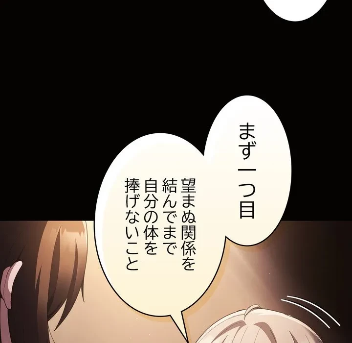 信ぜよ、さらば初めてを与えん 第10話 - 31