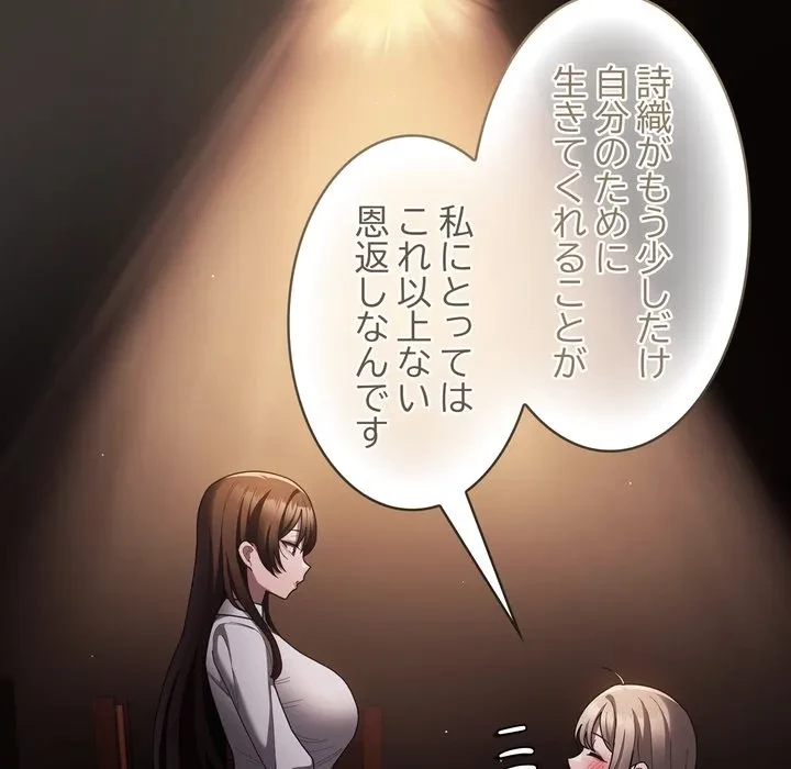 信ぜよ、さらば初めてを与えん 第10話 - 39