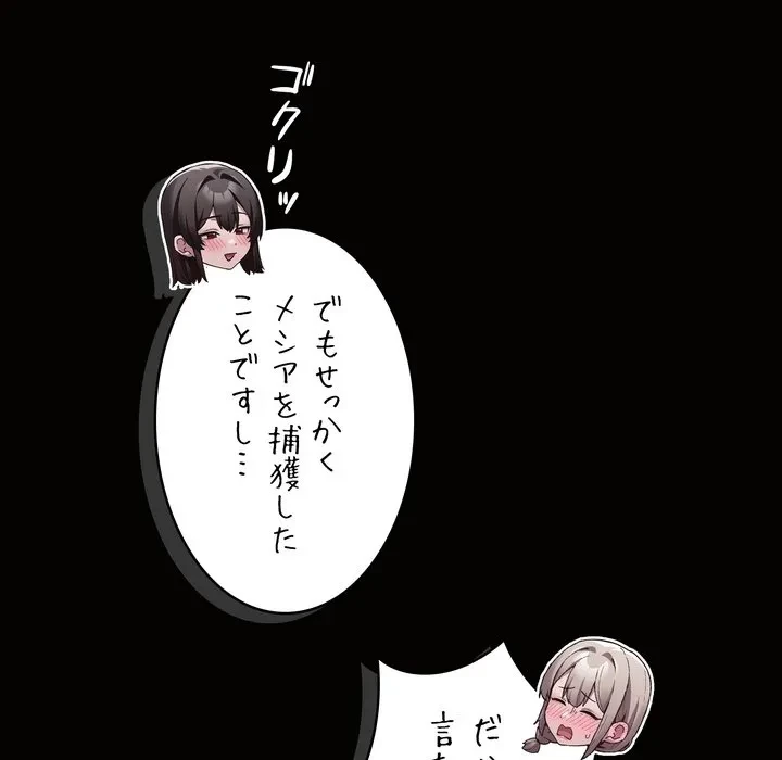 信ぜよ、さらば初めてを与えん 第10話 - 43