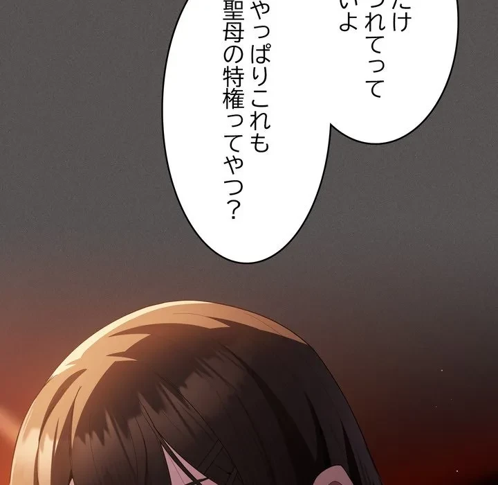 信ぜよ、さらば初めてを与えん 第10話 - 54