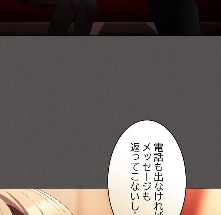 信ぜよ、さらば初めてを与えん 第10話 - 69