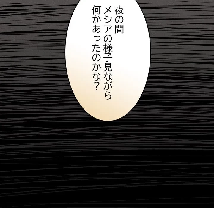 信ぜよ、さらば初めてを与えん 第10話 - 71