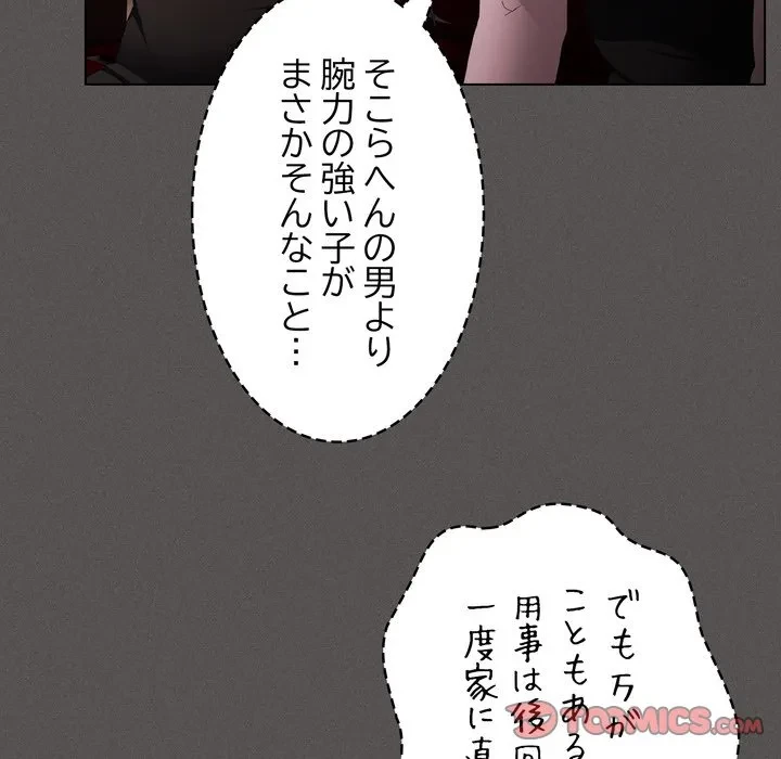 信ぜよ、さらば初めてを与えん 第10話 - 76