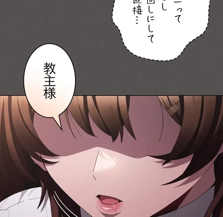 信ぜよ、さらば初めてを与えん 第10話 - 77