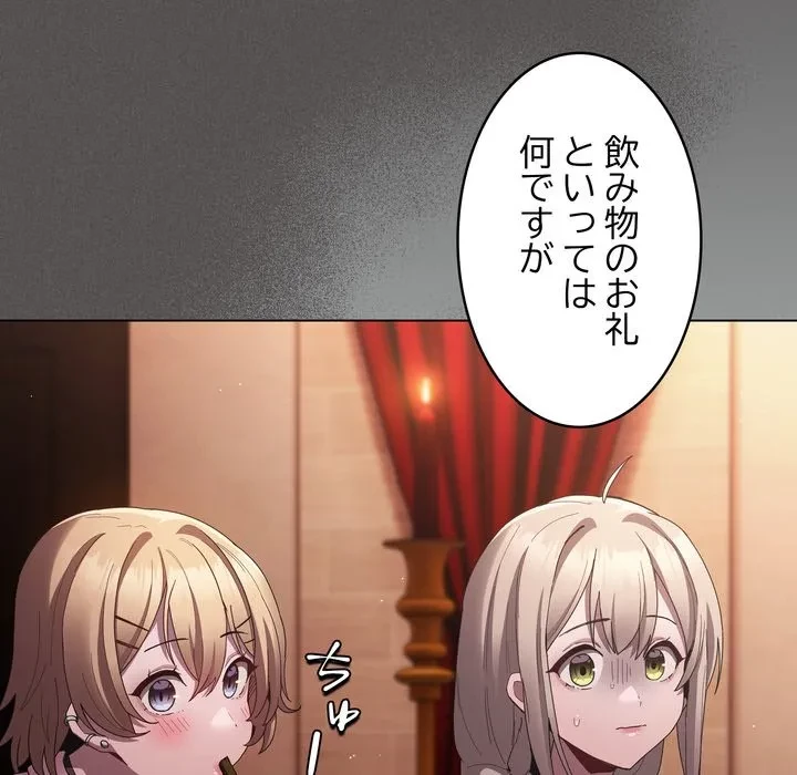 信ぜよ、さらば初めてを与えん 第10話 - 79