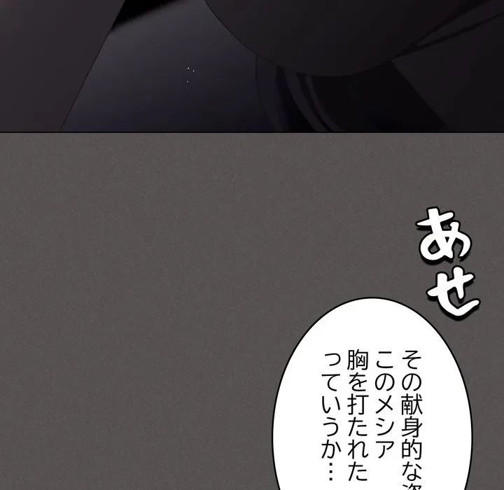 信ぜよ、さらば初めてを与えん 第10話 - 119