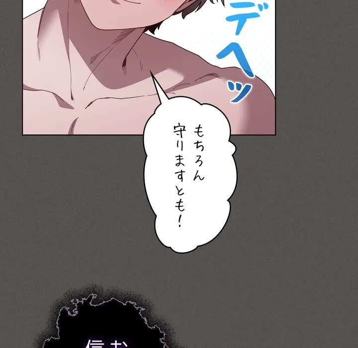 信ぜよ、さらば初めてを与えん 第10話 - 159