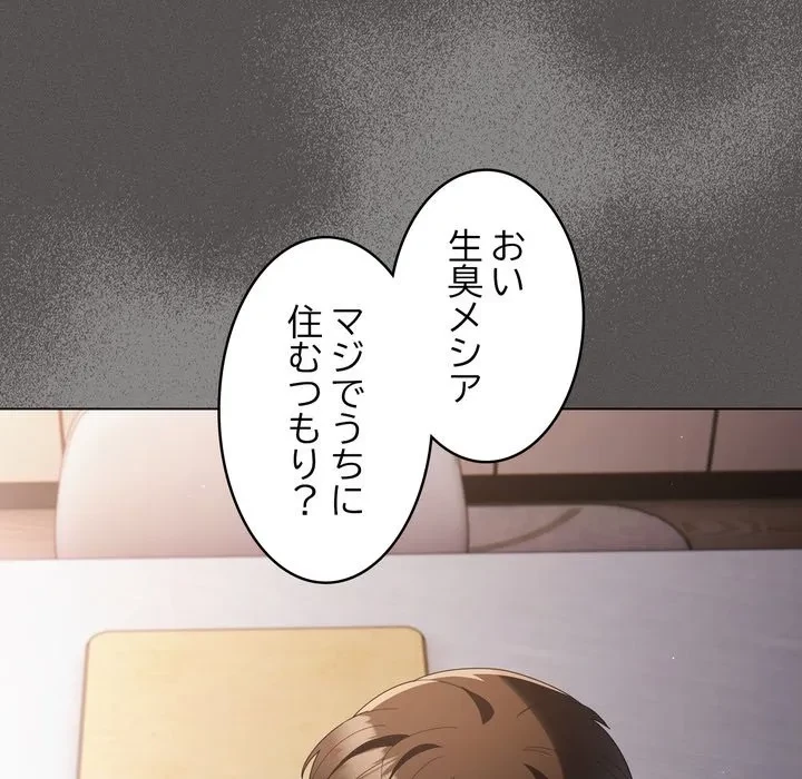 信ぜよ、さらば初めてを与えん 第10話 - 171