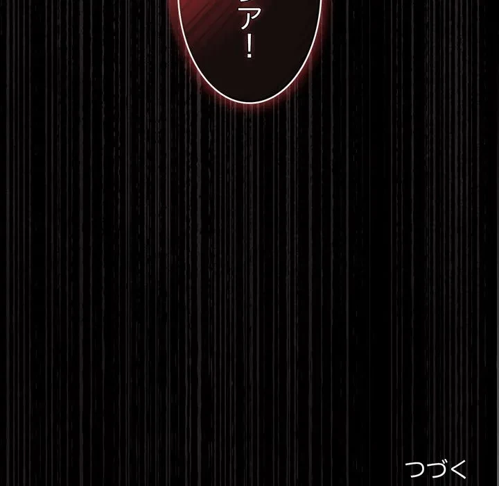 信ぜよ、さらば初めてを与えん 第10話 - 205