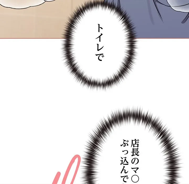 店長、大好きです！ 第27話 - 17