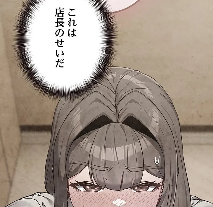 店長、大好きです！ 第27話 - 21